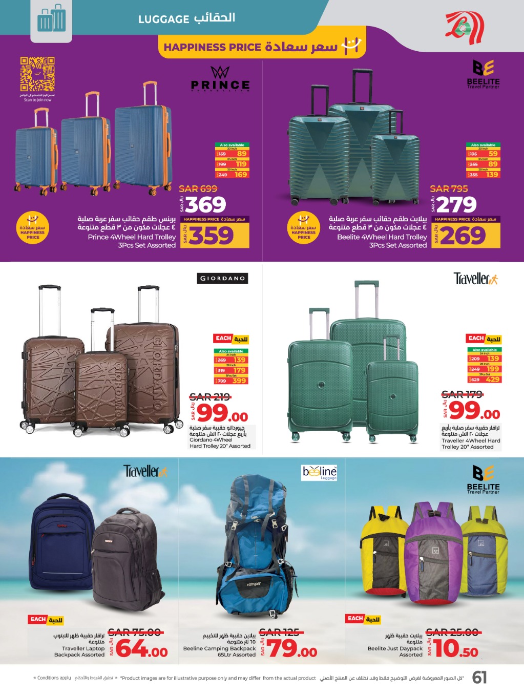 lulu offers from 8jan to 14jan 2025 عروض لولو من 8 يناير حتى 14 يناير 2025 صفحة رقم 58